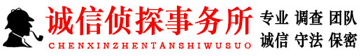徐州汇探侦探公司